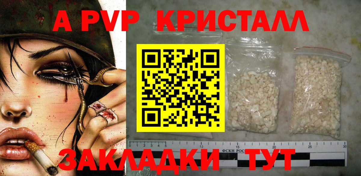 Альфа ПВП Соль  A PVP мука  Альфа ПВП мука  Alpha PVP  Новозыбков  Вход с VPN 
