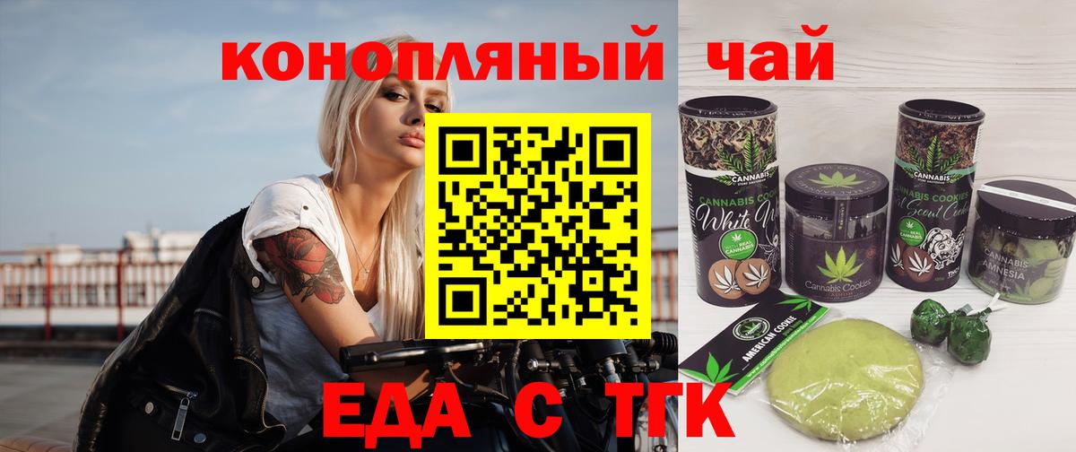 Еда ТГК конопля  Вход с VPN  Новозыбков 