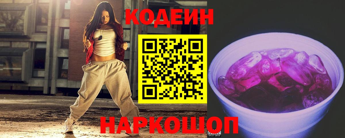 Кодеин напиток Lean (лин)  Вход с VPN  Кодеин напиток Lean (лин)  Новозыбков 