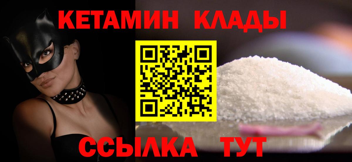 КЕТАМИН ketamine Новозыбков