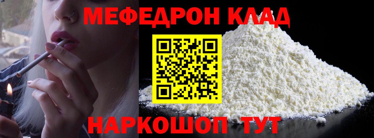 Мефедрон кристаллы Новозыбков