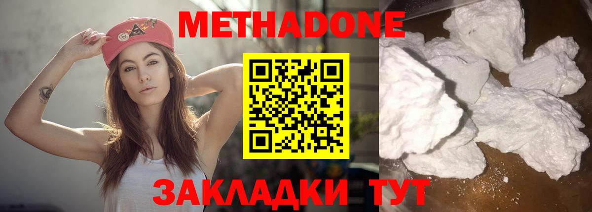 Метадон methadone  Вход с VPN  Новозыбков 